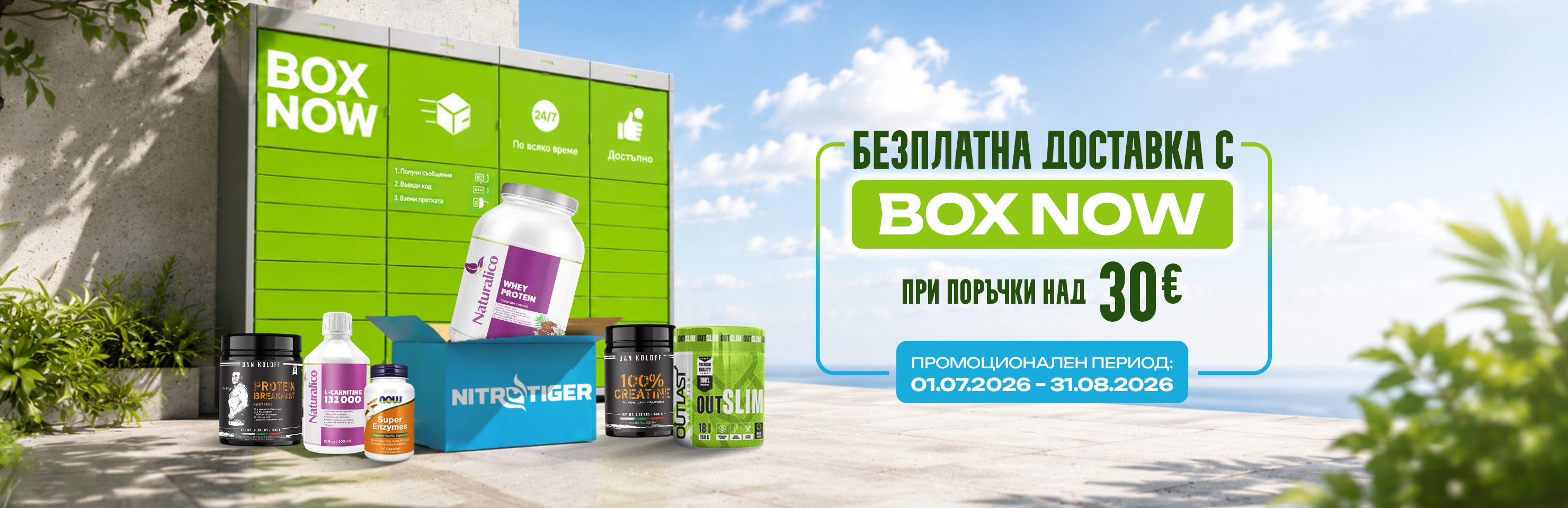 BOX NOW Summer Promo