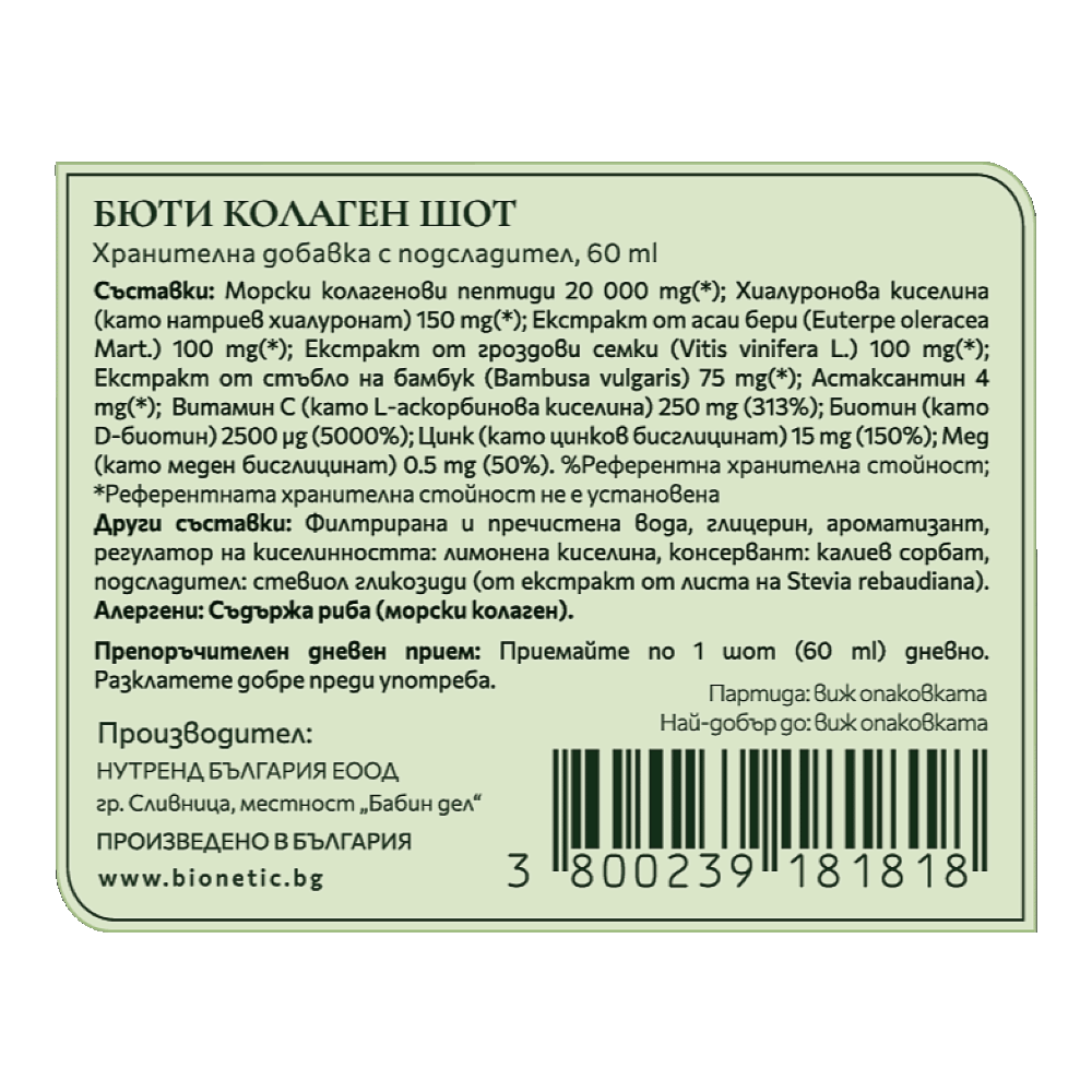 BIONETIC Marine Collagen Beauty Shot 12 x 60 мл