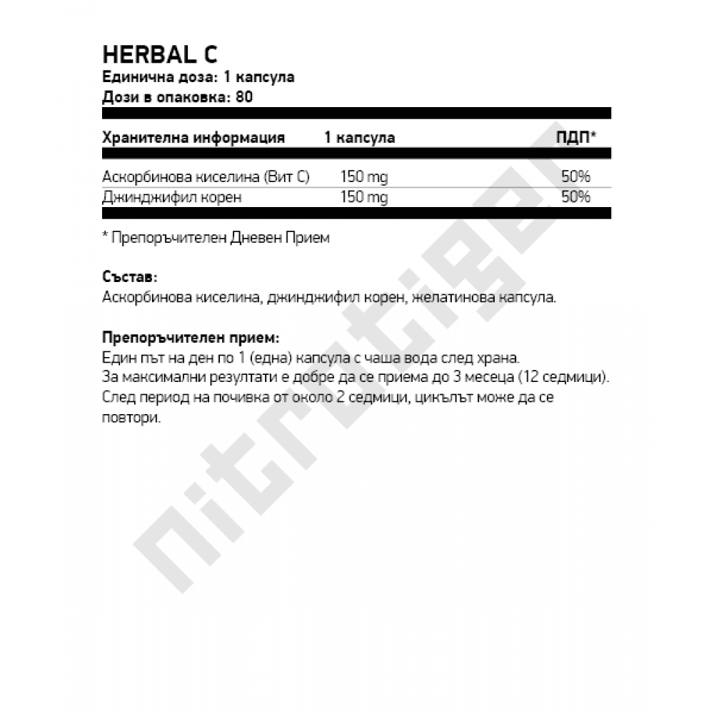 CVETITA HERBAL Herbal C 80 капсули