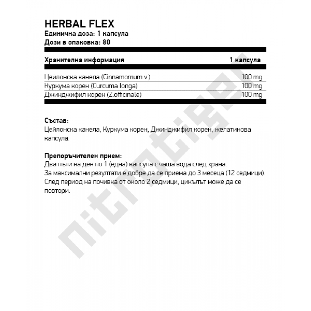 CVETITA HERBAL Herbal Flex 80 капсули