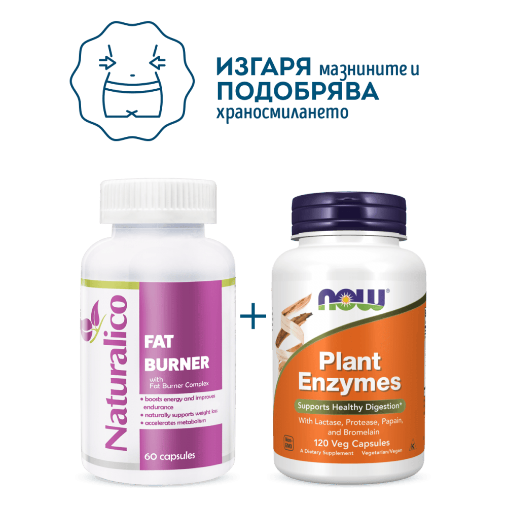 Комбо за Изгаряне на Мазнини 