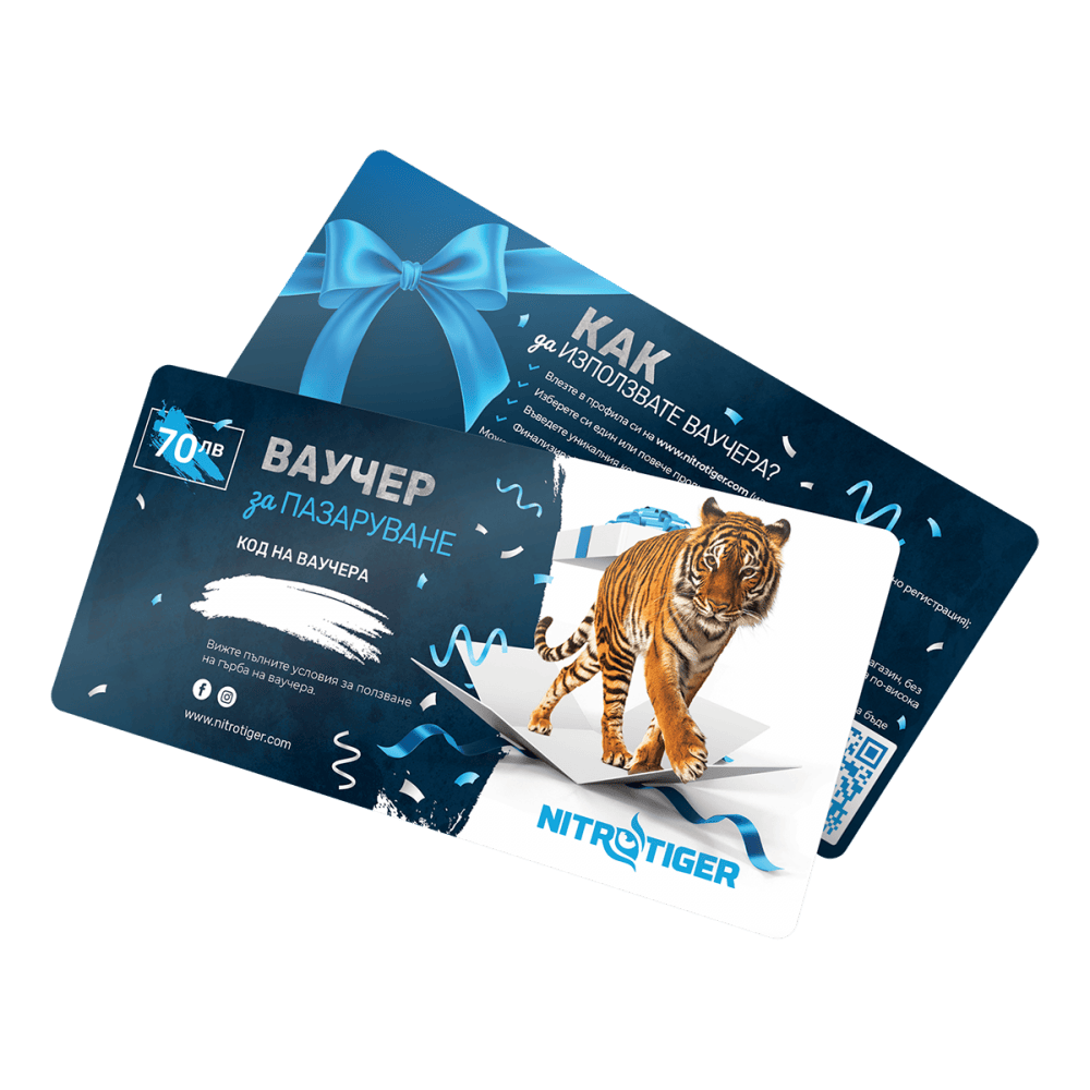 Ваучер за подарък 70 лв.
