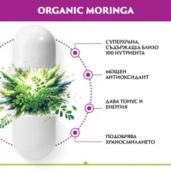 NATURALICO Organic Moringa 60 капсули